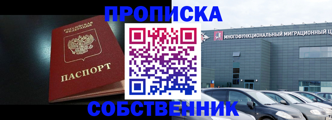 купить прописку в Шлиссельбурге