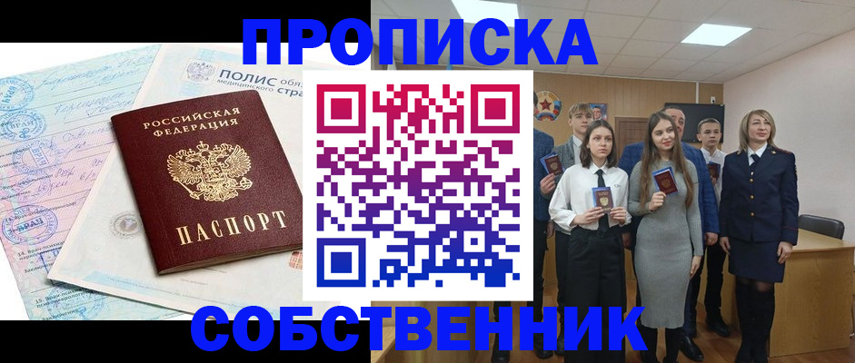 прописка законно в Шлиссельбурге