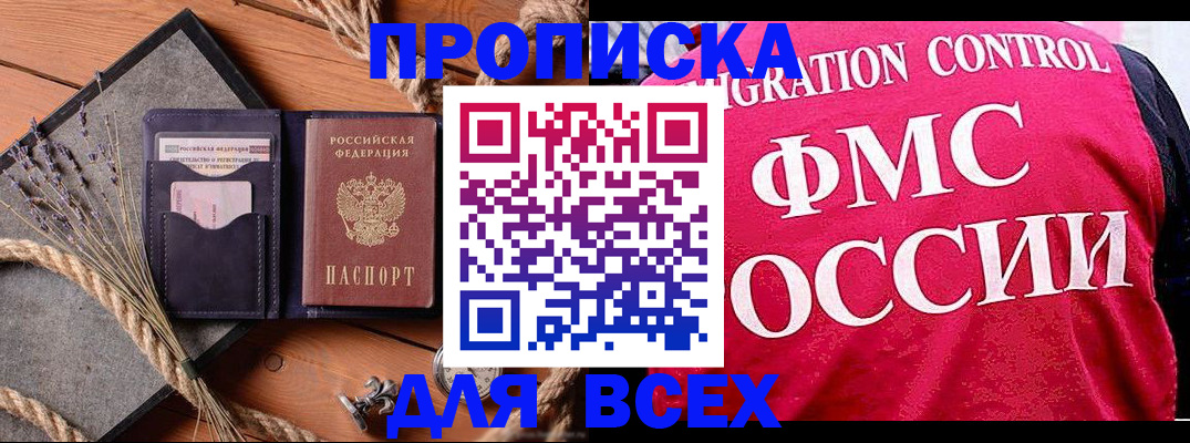 временная регистрация купить в Шлиссельбурге
